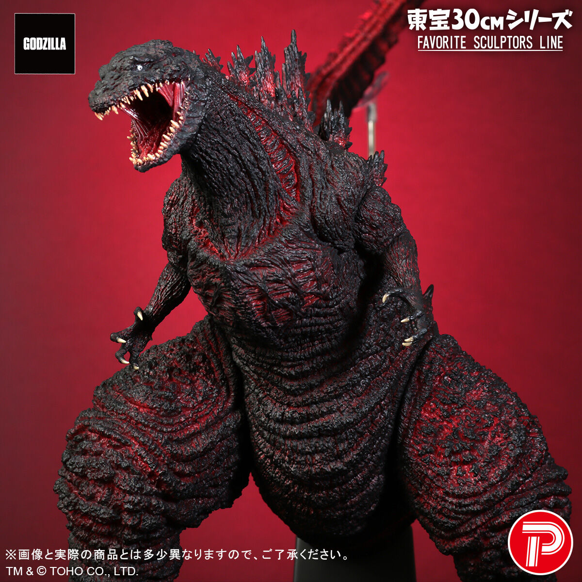 FAVORITE SCULPTORS LINE ゴジラ(2016)　シン・ゴジラ 東宝30㎝シリーズ FAVORITE SCULPTORS LINE ゴジラ(2016)