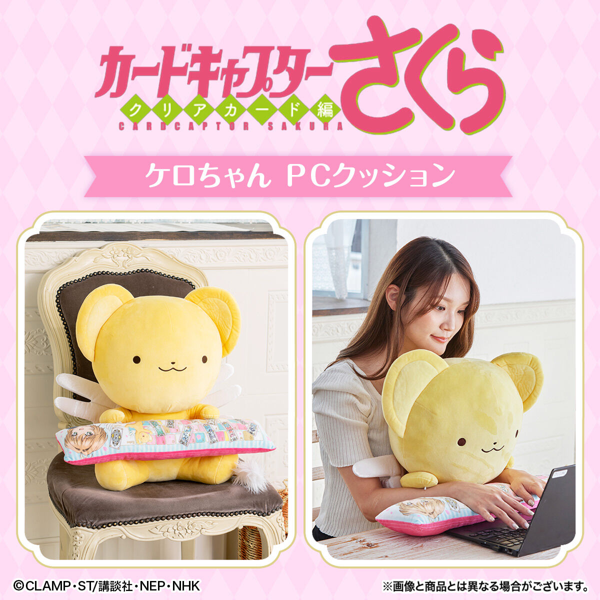 カードキャプターさくら ケロちゃんPCクッション | おもちゃ
