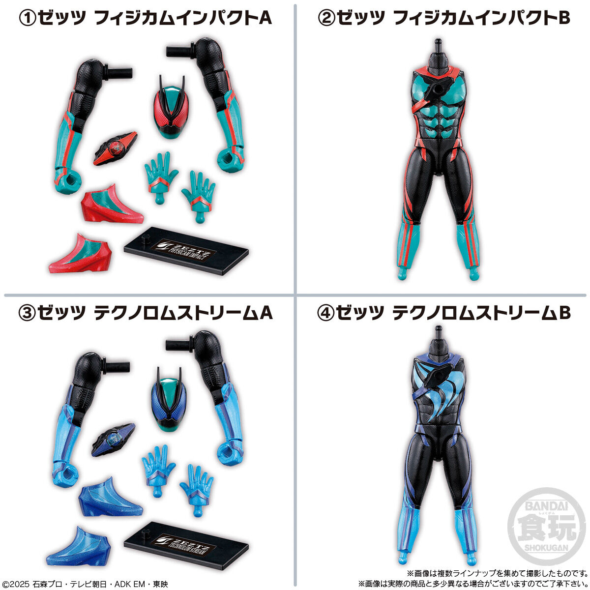 装動 仮面ライダーゼッツ AGT1 Feat.装動 仮面ライダーガヴ(12個