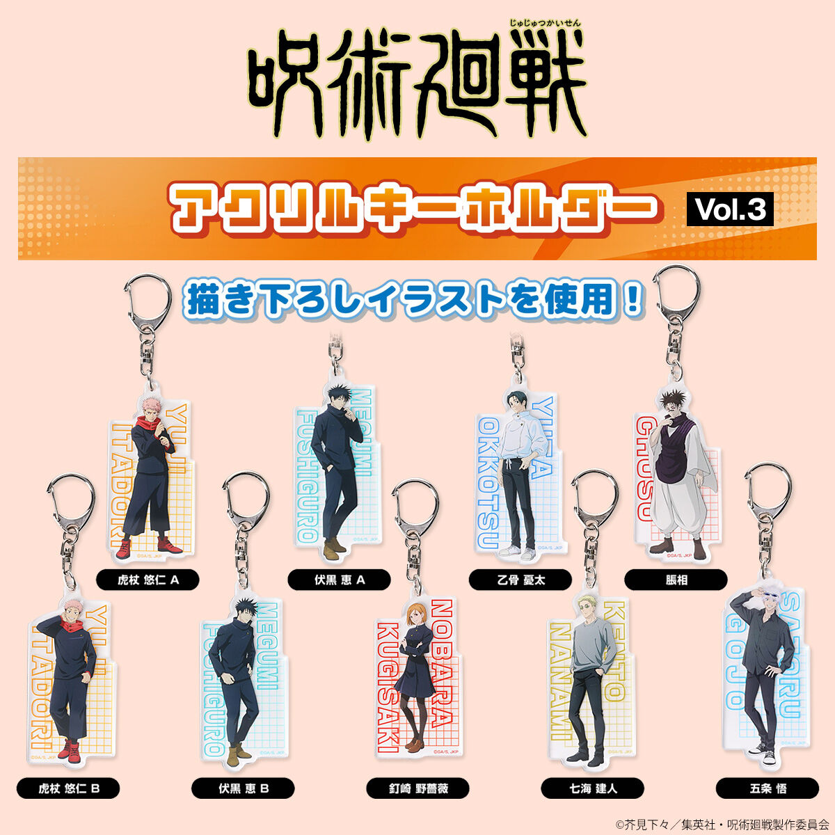 呪術廻戦 キーホルダー 3個セット ハピクロ！】呪術廻戦 アクリルキーホルダーvol.3（全9種