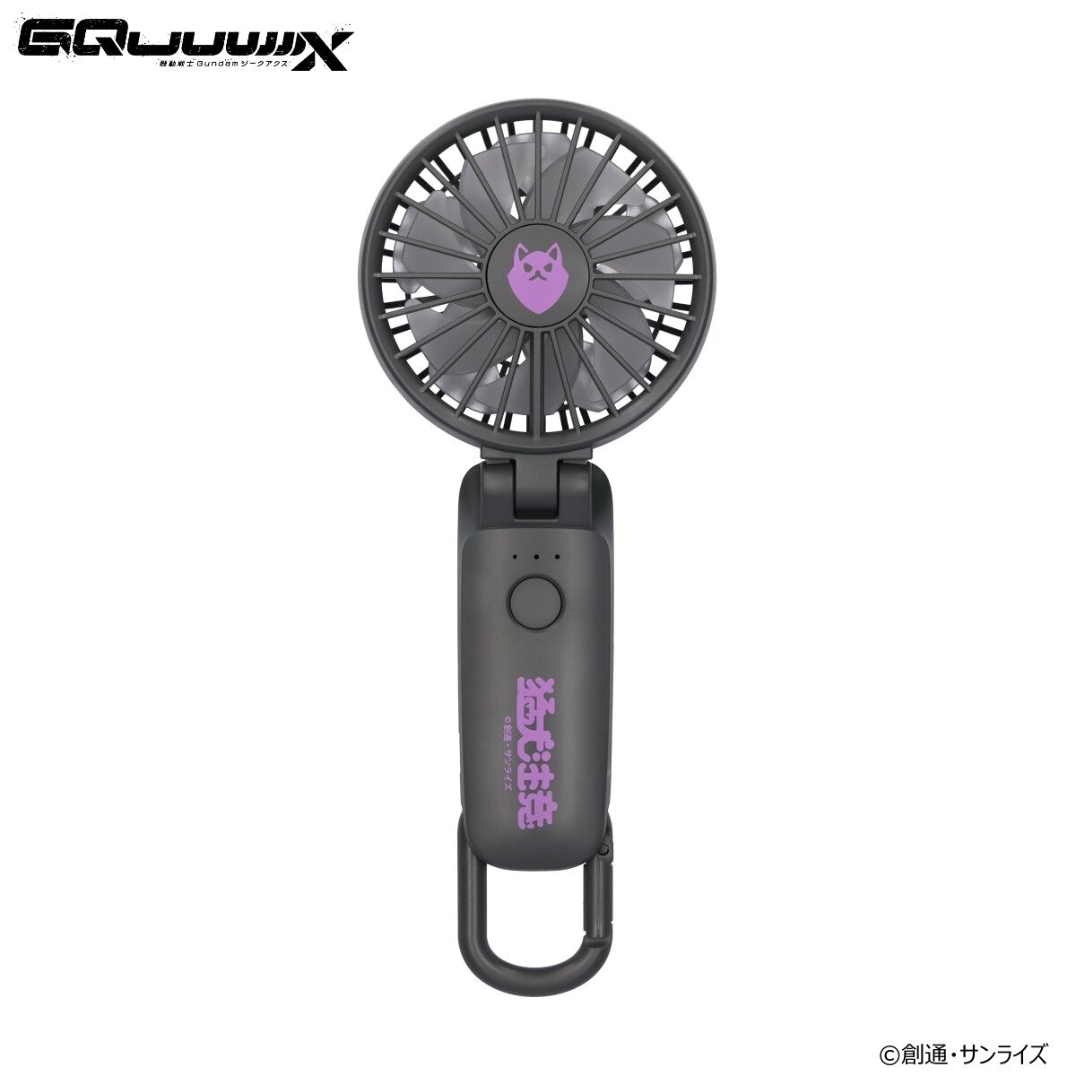 機動戦士Gundam GQuuuuuuX ハンディファン ポメラニアンズ【2025