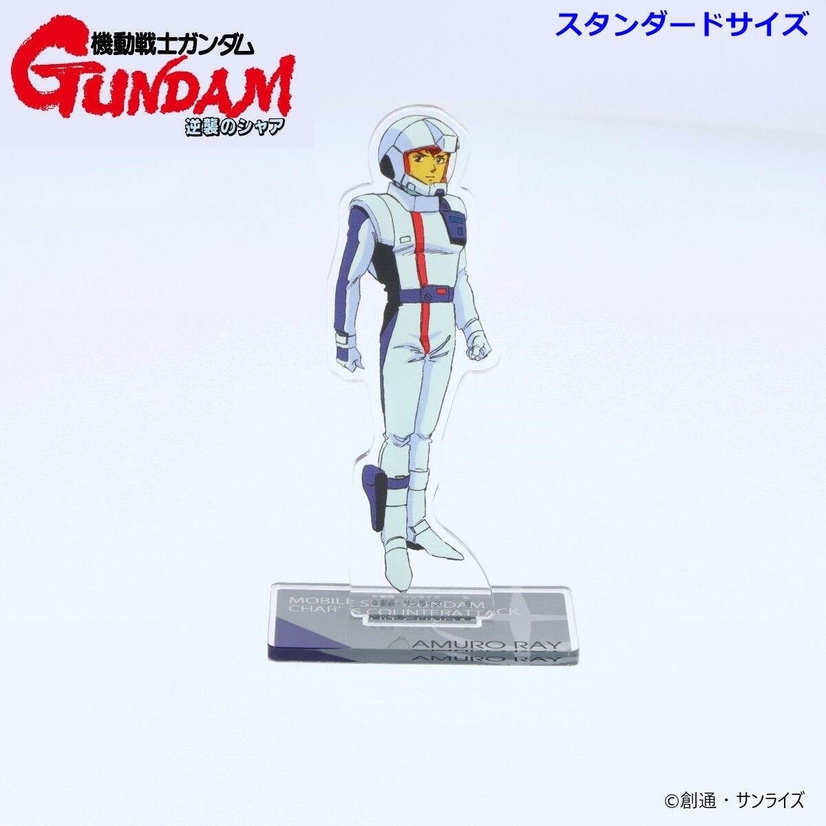 ガンダム アムロ・レイ SAMURAI ENERGY 当選品 アクリルスタンド 機動戦士ガンダム アクリルスタンド GS13 アムロ・レイ