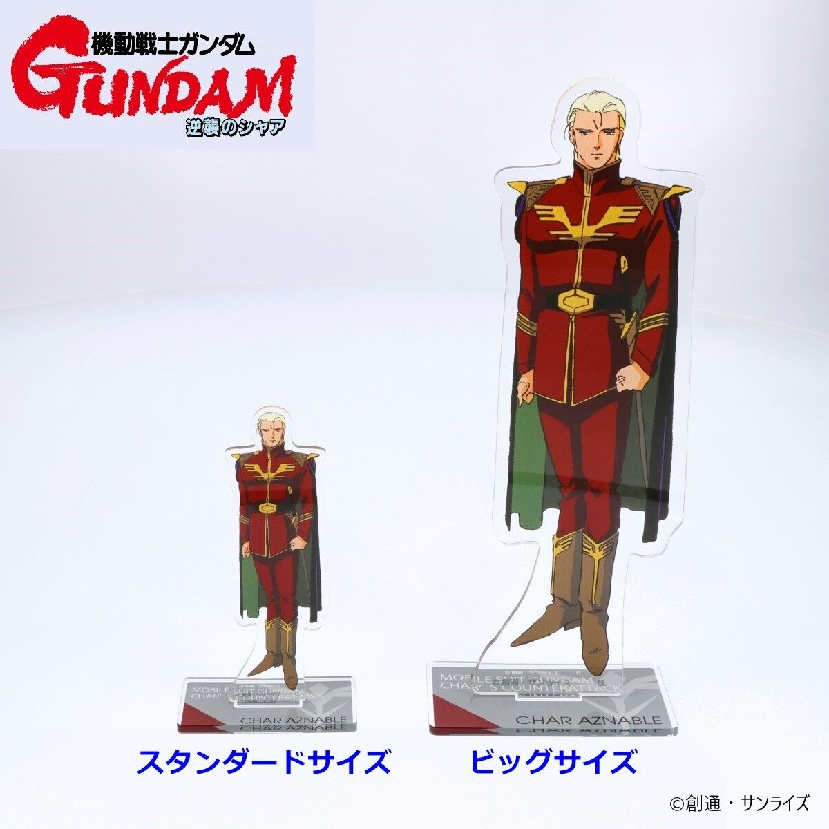 機動戦士ガンダム 逆襲のシャア アクリルスタンド シャア