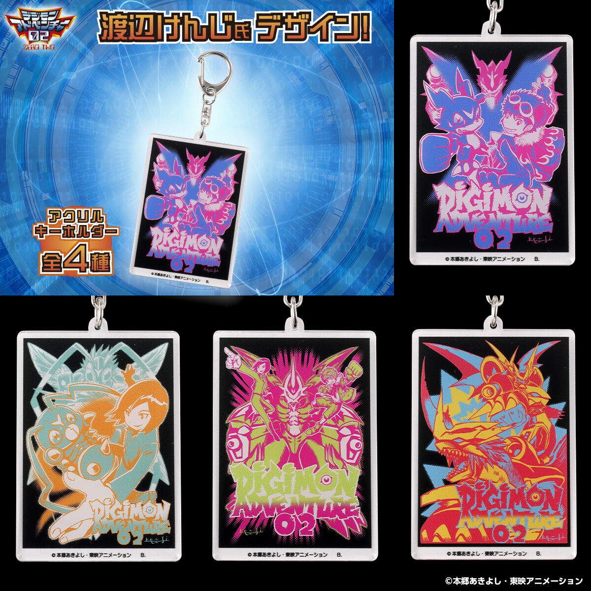 デジモンアドベンチャー 02 アクリルキーホルダー ぎゃおコレ f53a059e5196912f11752f2c8a0a10