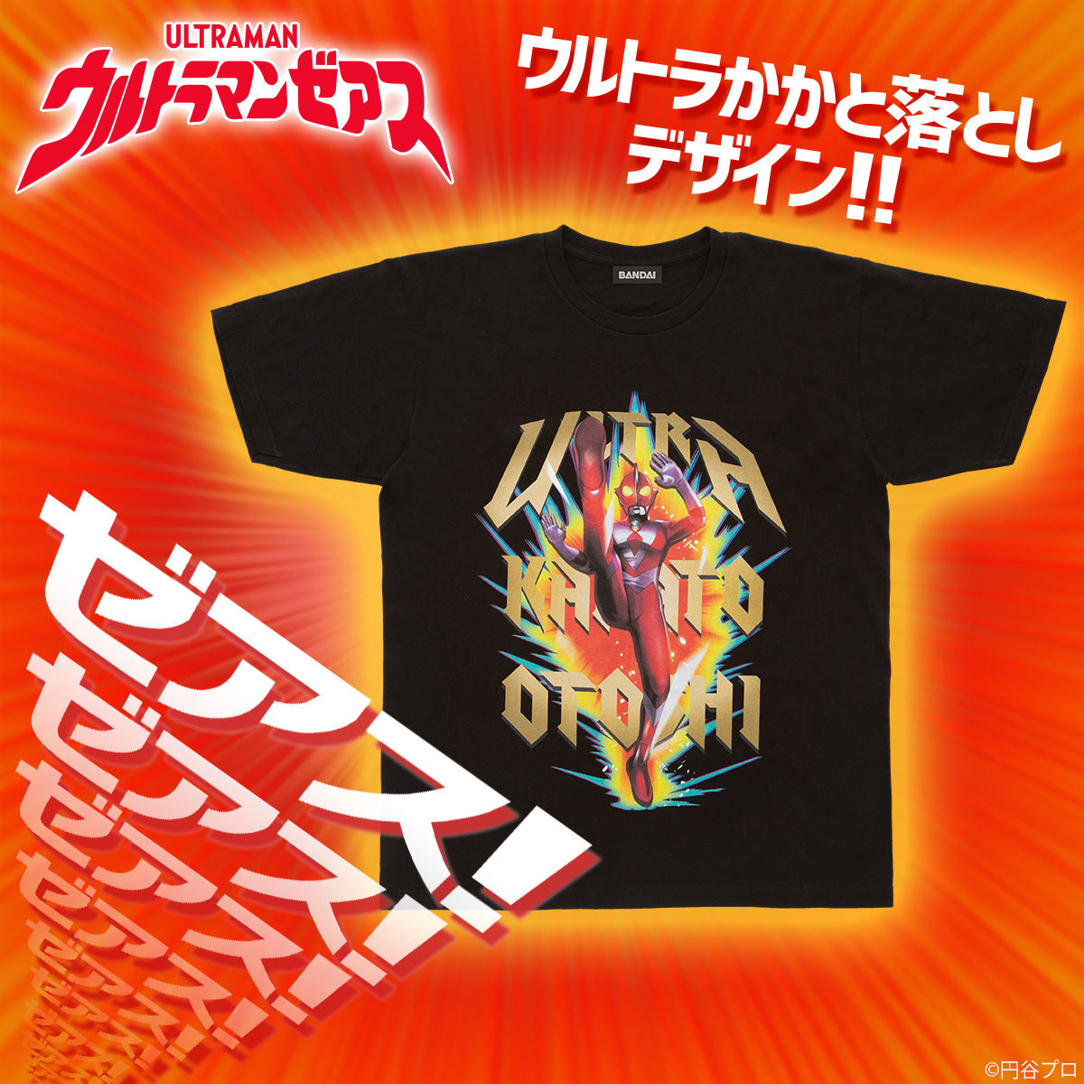 ウルトラマンゼアス ウルトラかかと落とし Tシャツ【再販