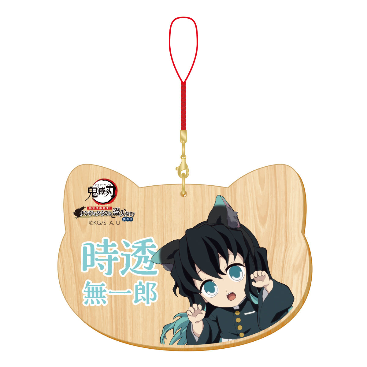 数量限定】アニメ「鬼滅の刃」-特別任務発生！ナンジャタウンニ