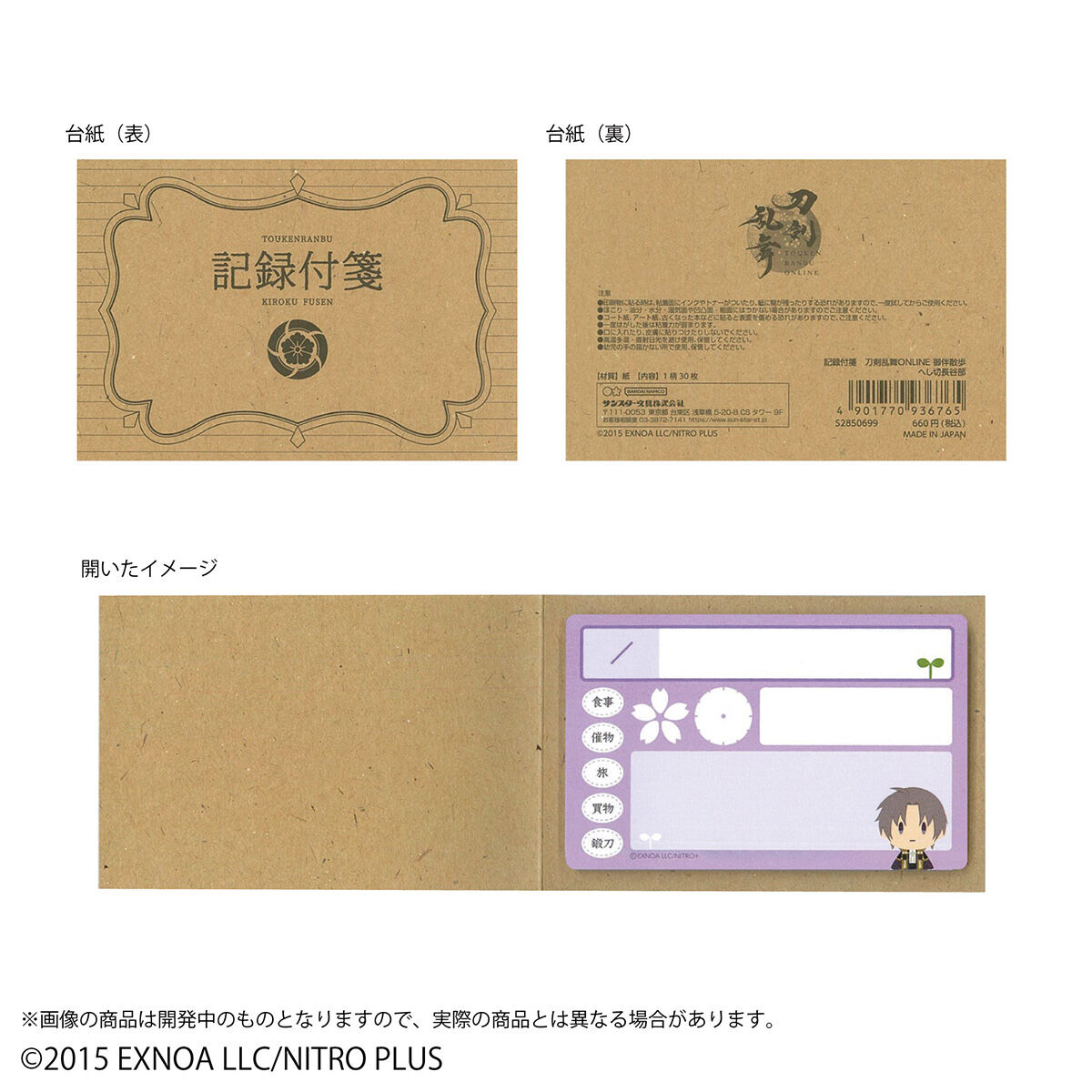 刀剣乱舞ONLINE 御伴散歩 記録付箋 (全14種) | 刀剣乱舞ONLINE 日用品