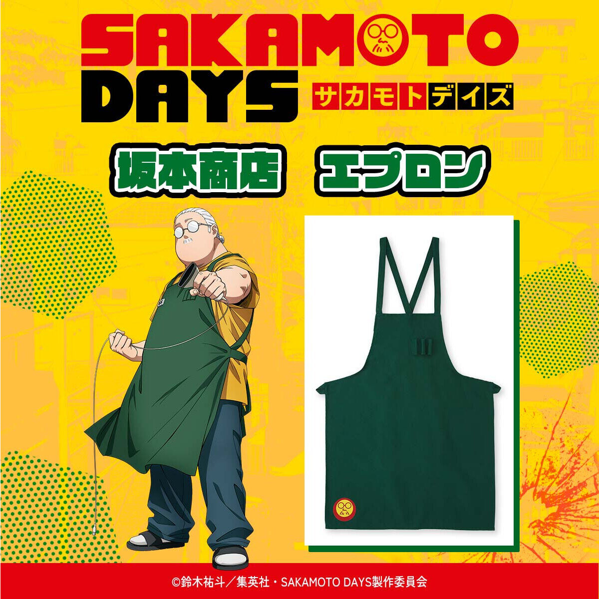サカモトデイズ 坂本商店のスタッフエプロン 坂本 南雲 シン ルー ネームバッジ SAKAMOTO DAYS』坂本商店のスタッフエプロン （店員