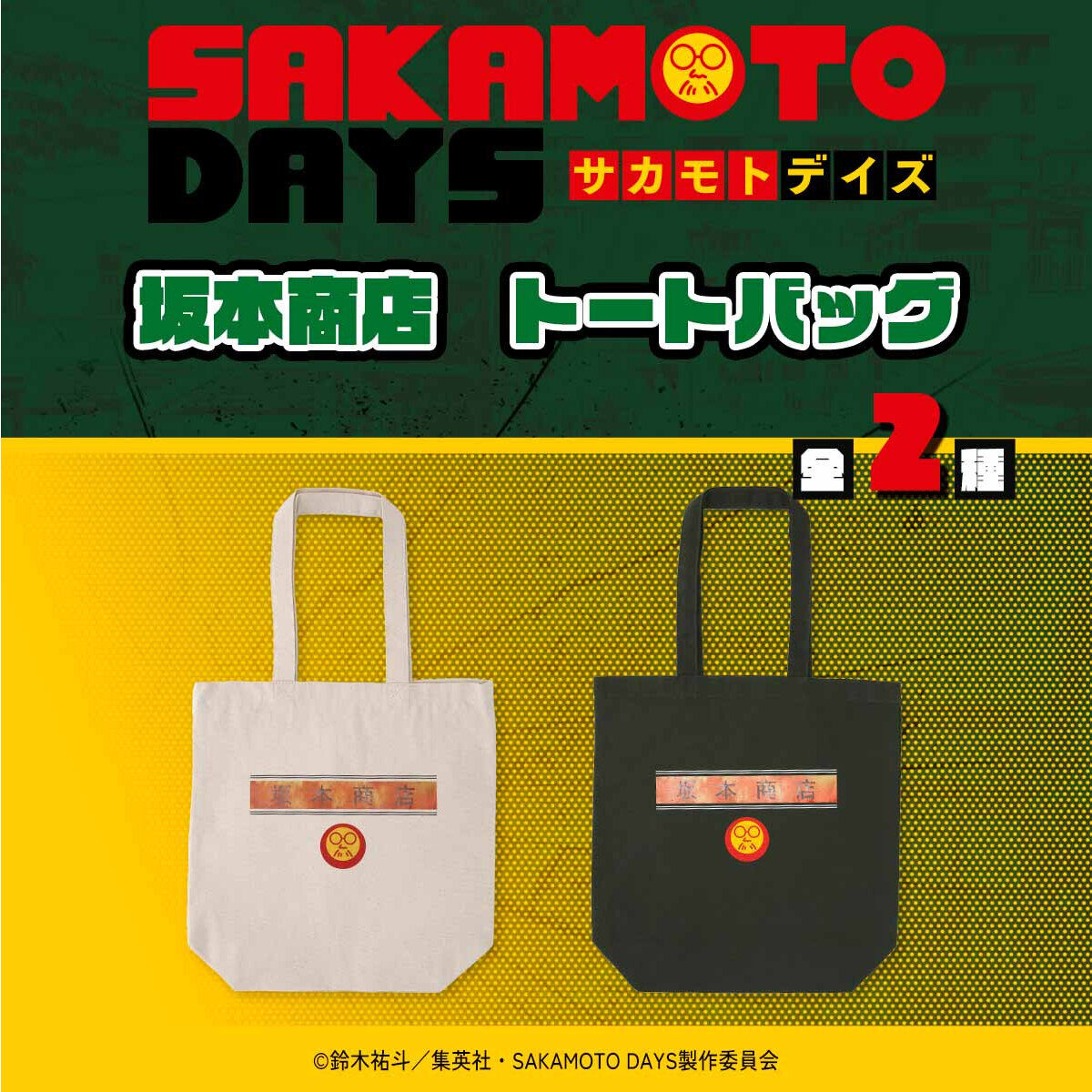 サカモトデイズ　SAKAMOTO DAYS タワレコ　バッジ　トートバッグ　原作 サカモトデイズ SAKAMOTO DAYS タワレコ バッジ トートバッグ 原作