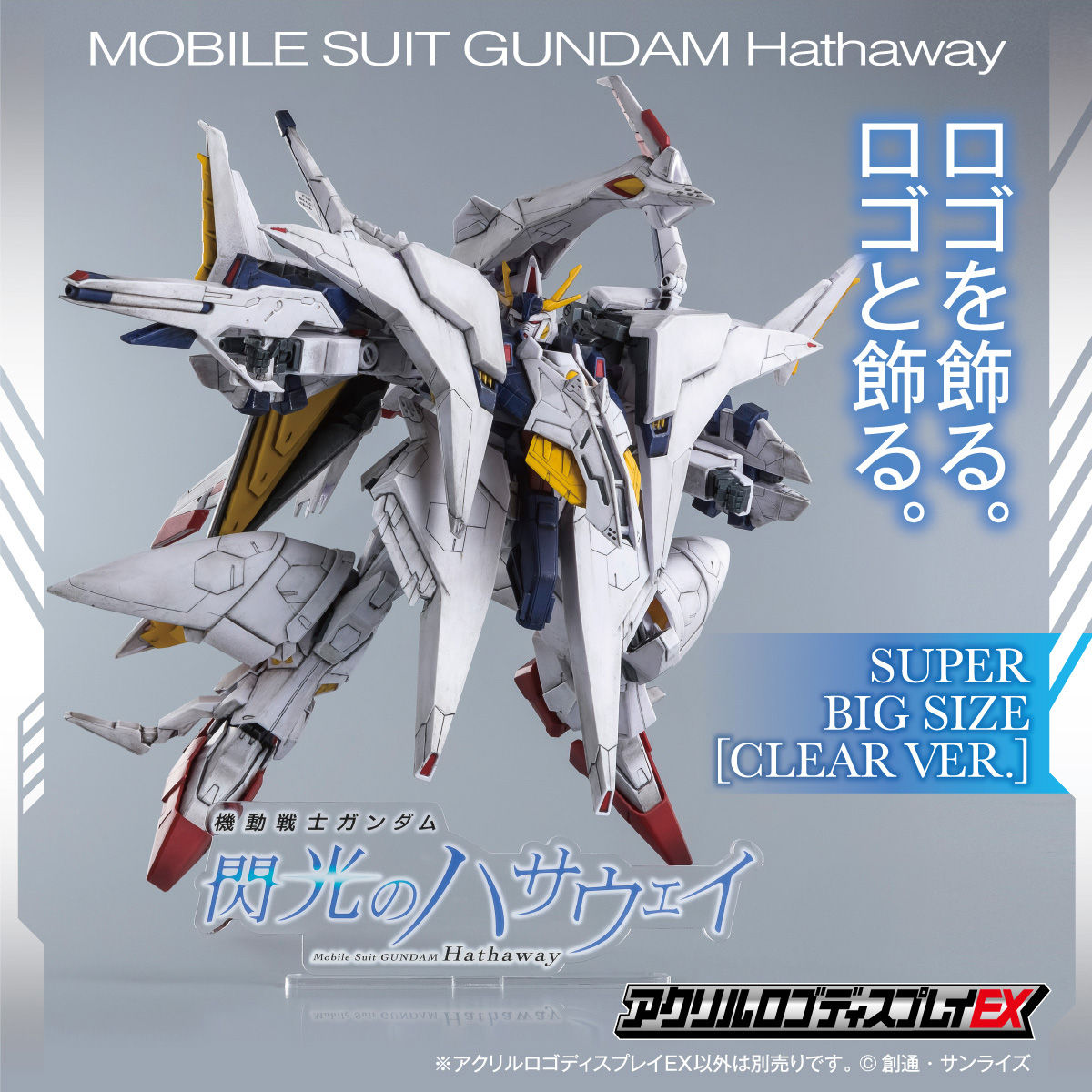 新品未開封品 アクリルロゴディスプレイEX ガンダム 閃光のハサウェイ2点セット アクリルロゴディスプレイEX 機動戦士ガンダム 閃光のハサウェイ