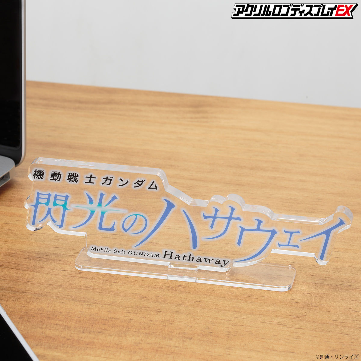 新品未開封品 アクリルロゴディスプレイEX ガンダム 閃光のハサウェイ2点セット アクリルロゴディスプレイEX 機動戦士ガンダム 閃光のハサウェイ