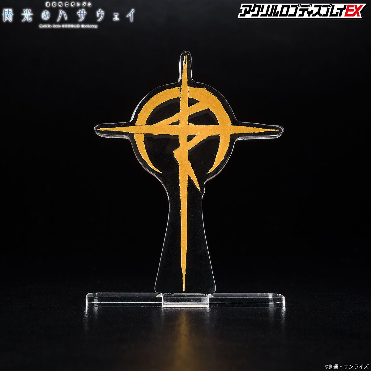 新品未開封品 アクリルロゴディスプレイEX ガンダム 閃光のハサウェイ2点セット 新品未開封品 アクリルロゴディスプレイEX ガンダム 閃光の