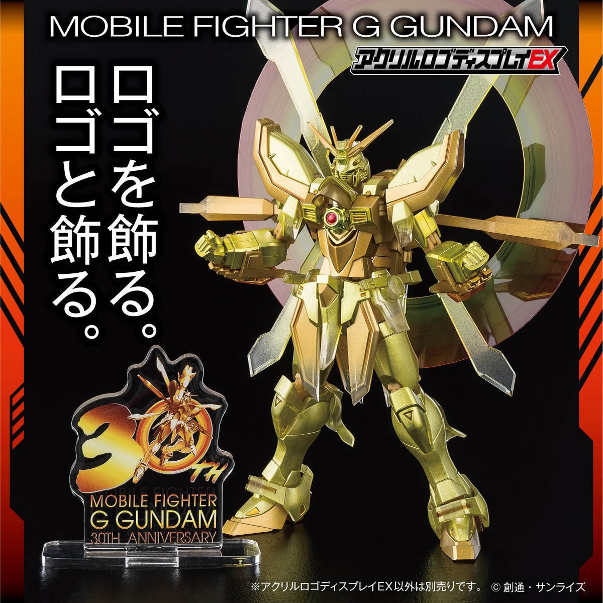 アクリルロゴディスプレイEX 機動武闘伝Gガンダム 30周年記念