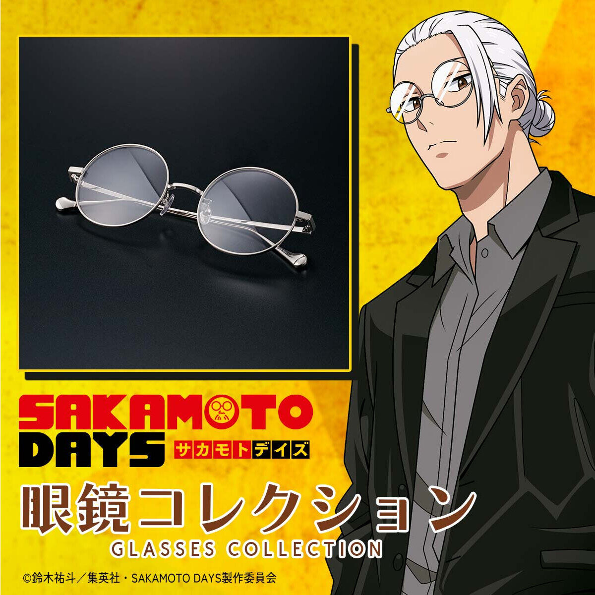 【激レア】公式 坂本ですが？ アンダーリム 眼鏡 新品 未使用 SAKAMOTO DAYS 眼鏡コレクション【26年2月お届け】 | SAKAMOTO DAYS