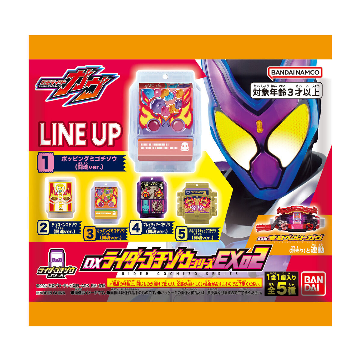 ゴチゾウ 専用出品 DXライダーゴチゾウシリーズEX02｜仮面ライダーおもちゃウェブ