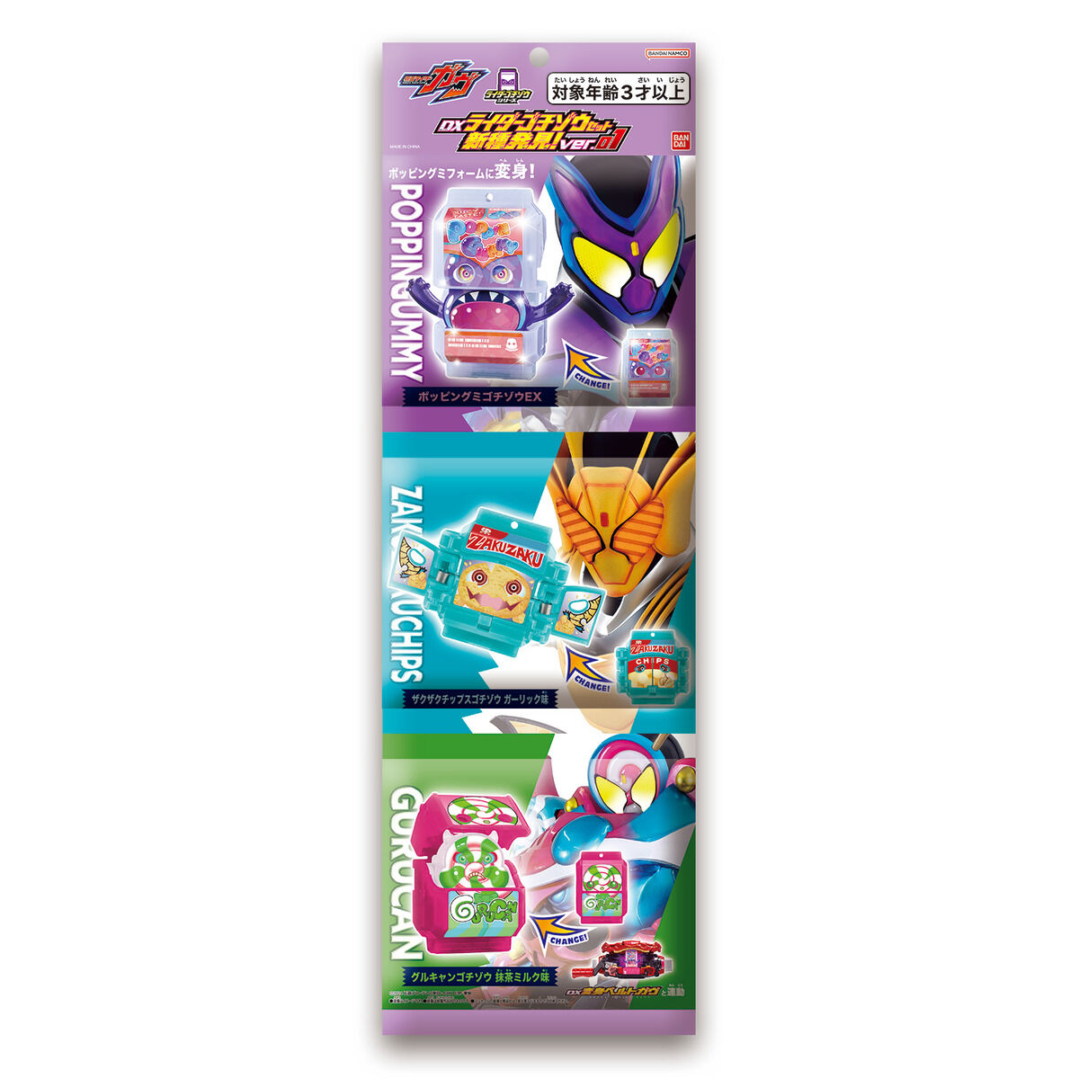 カイツーゴチシリーズ01ベータ版 DXライダーゴチゾウセット 新種発見！ver.01｜仮面ライダー