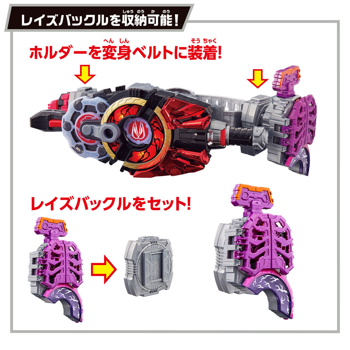 SUPER BEST DXゾンビレイズバックル＆レイズバックルホルダー