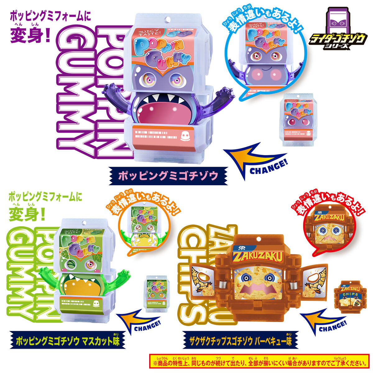DXライダーゴチゾウシリーズ 新種発見！ver.01 | BANDAI TOYS