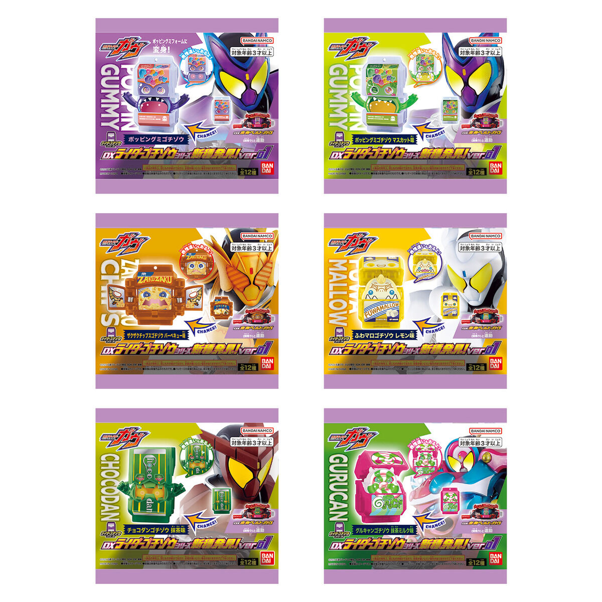 カイツーゴチシリーズ01ベータ版 DXライダーゴチゾウセット 新種発見！ver.01｜仮面ライダー