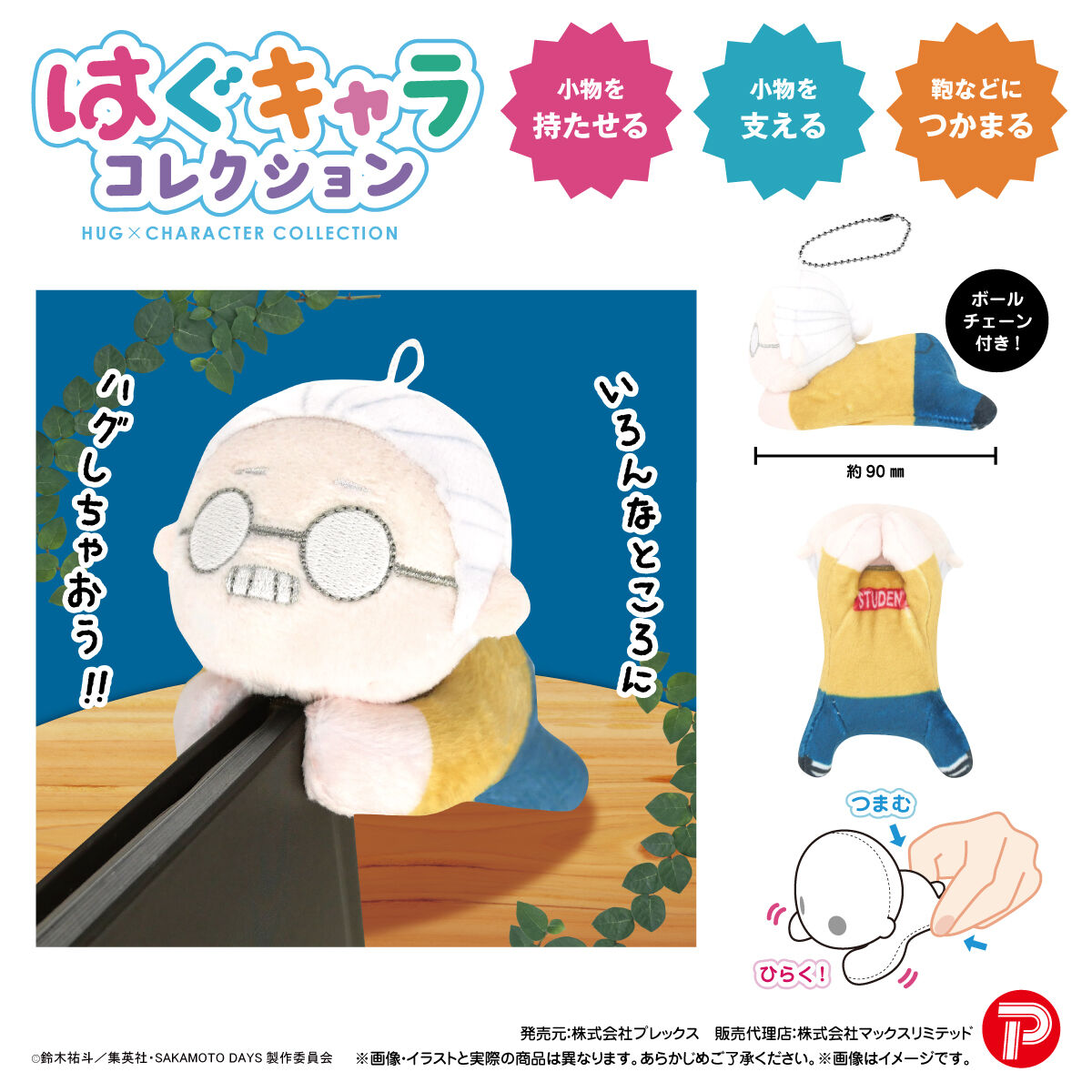 d*7様 はぐキャラコレクション 3 楽 特典 5体セット SAKAMOTO DAYS はぐキャラコレクション3 | SAKAMOTO DAYS | アニメ