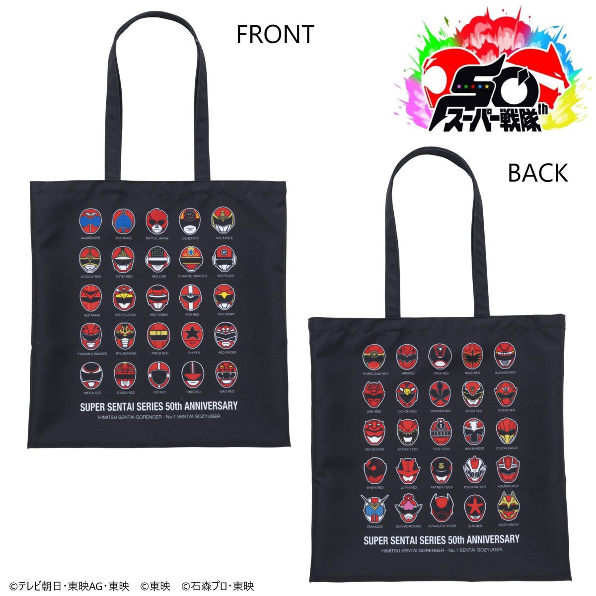 スーパー戦隊50周年記念 歴代レッド トートバッグ | 宇宙戦隊キュウ