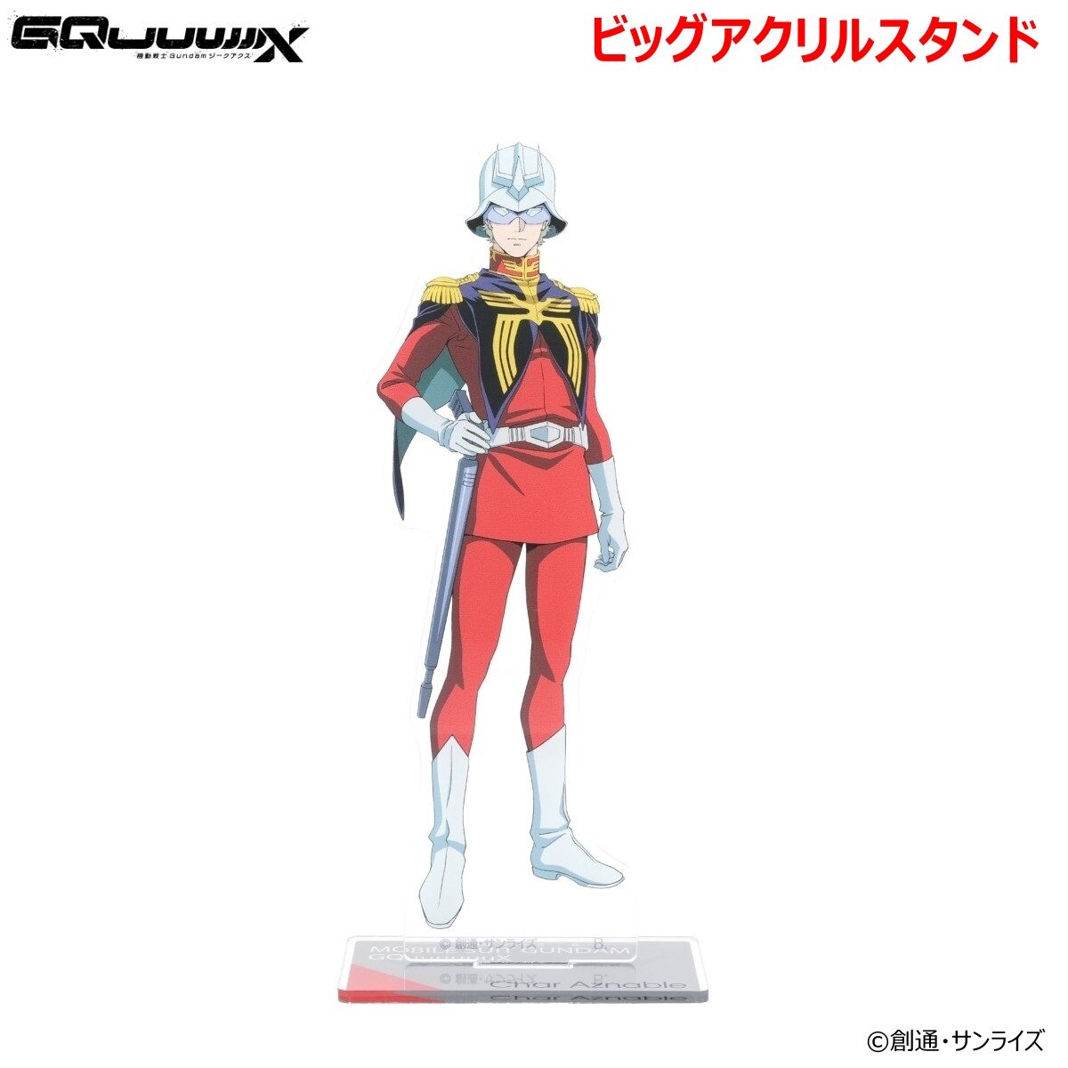 新品未開封　ガンダムジークアクス期間限定公式ショップS賞アクリルパネル　シャア ガンダム ジークアクス シャア アクリルパネル S賞 アトレ秋葉原