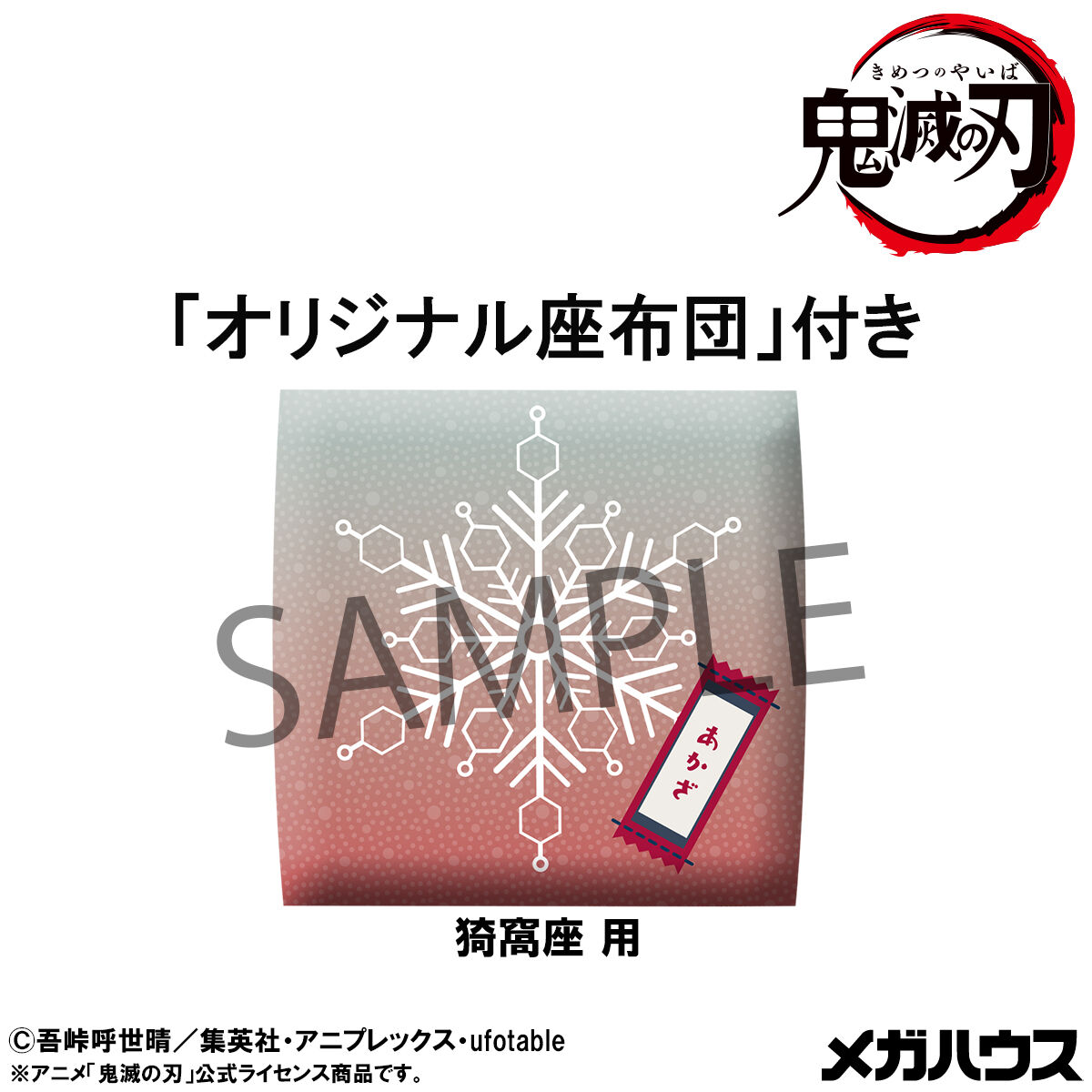 るかっぷ 鬼滅の刃 猗窩座【限定座布団付き】 | 鬼滅の刃 フィギュア