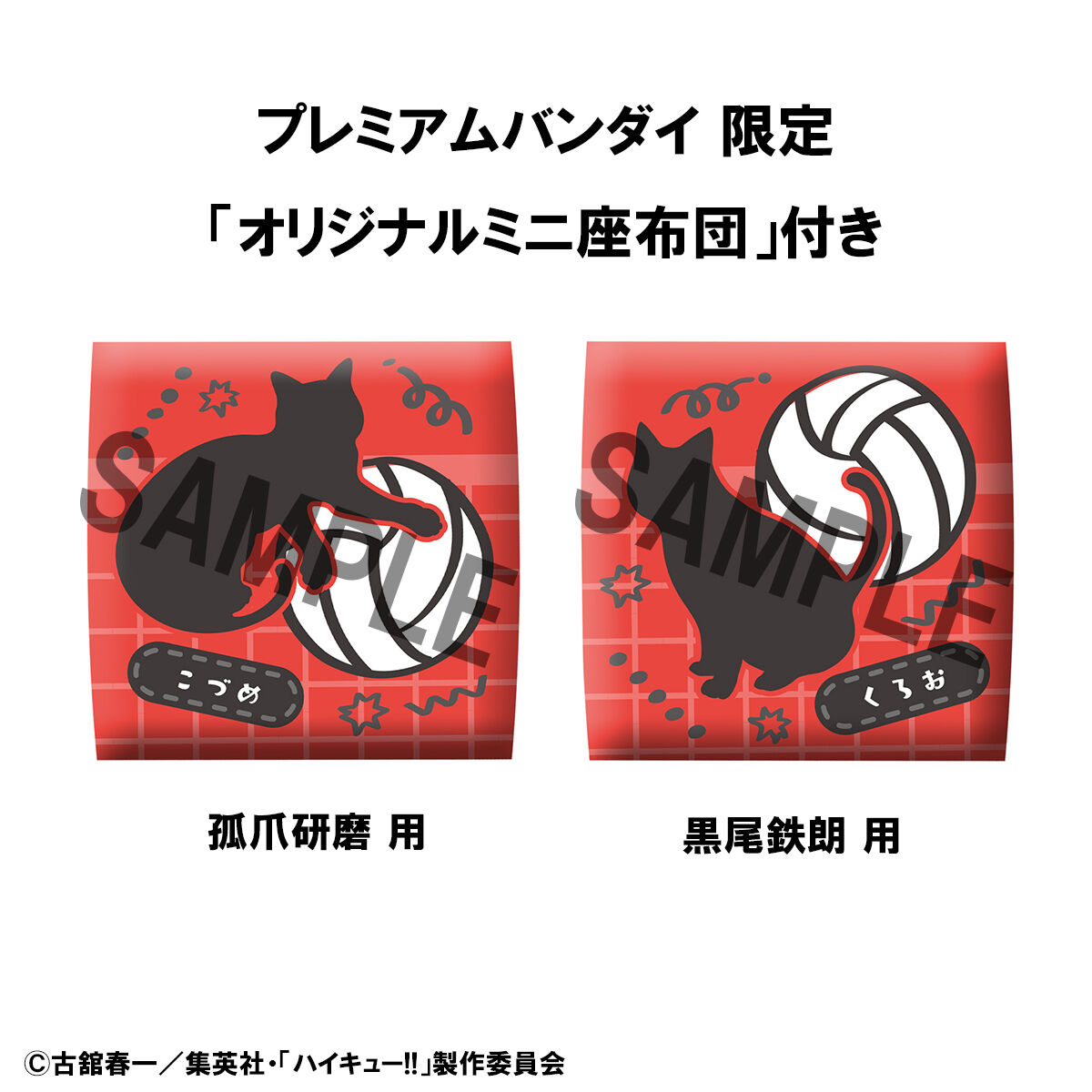 ハイキュー!! るかっぷ 孤爪研磨 黒尾鉄朗 ユニフォームVer. 抽選販売】るかっぷ ハイキュー!! 孤爪研磨/黒尾鉄朗