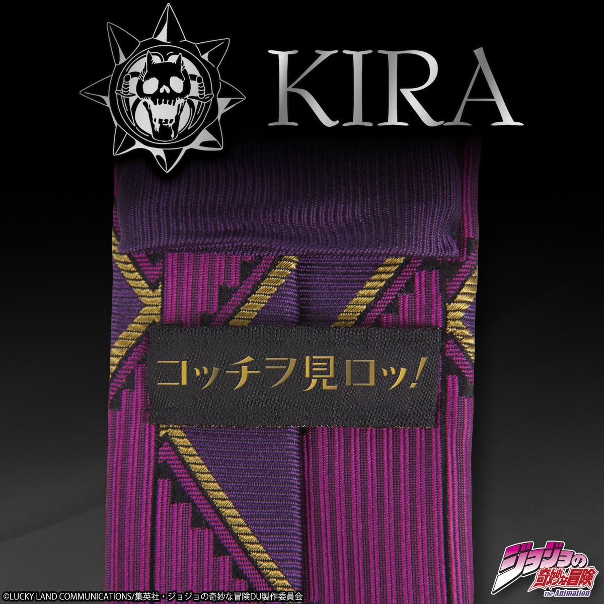【未開封】 ジョジョ 吉良吉影 ネクタイ プレミアムバンダイ PB限定】【ジョジョの奇妙な冒険 ダイヤモンドは砕けない】吉良