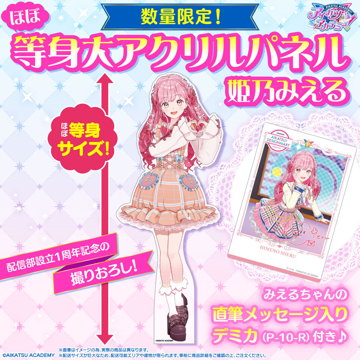 姫乃みえる　アイカツアカデミー　アクリルスタンド　3点セット 姫乃みえる アイカツアカデミー アクリルスタンド 3点セット