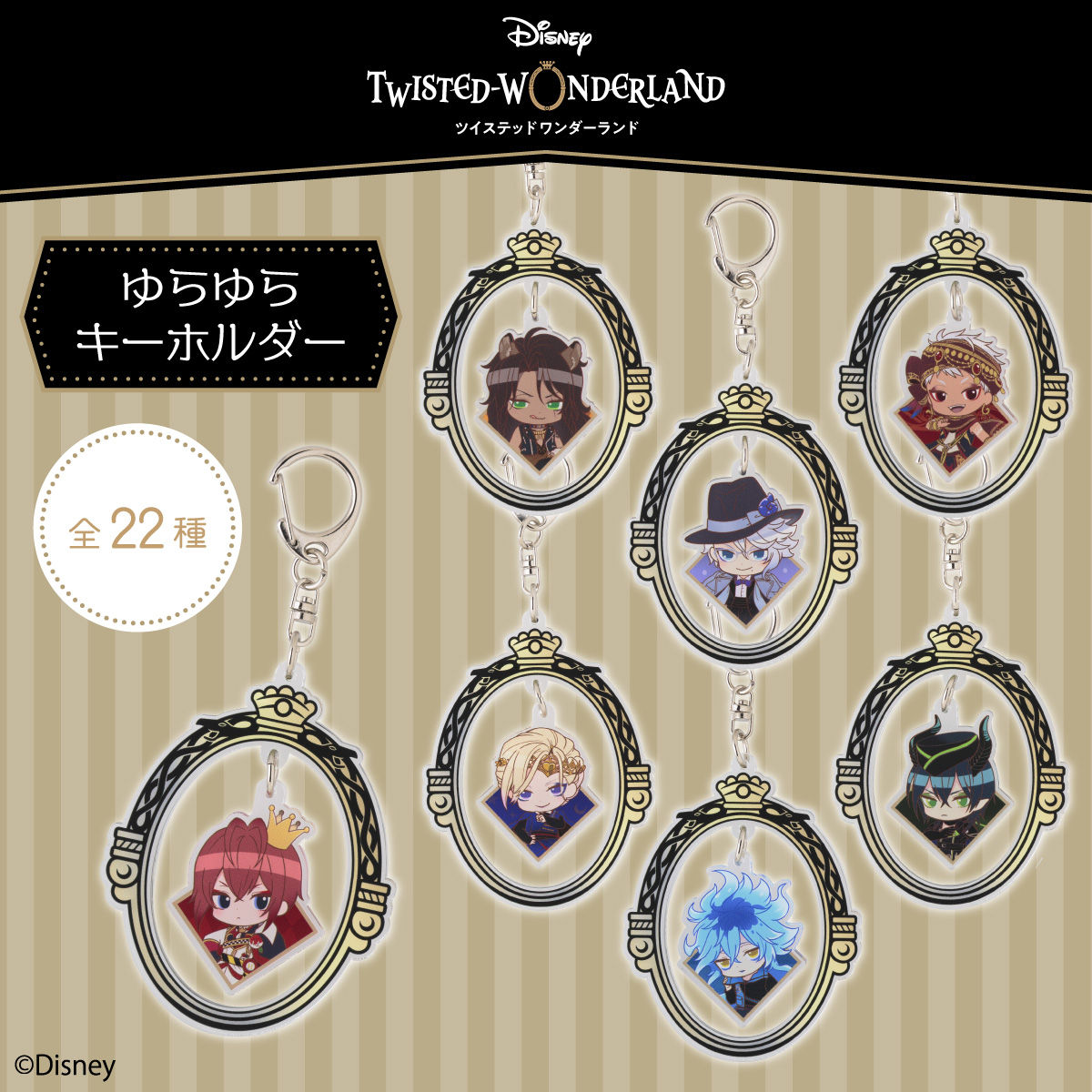 ハピクロ！ ディズニー ツイステッドワンダーランド アクリルキーホルダー ハピクロ！ ディズニー ツイステッドワンダーランド / アクリル