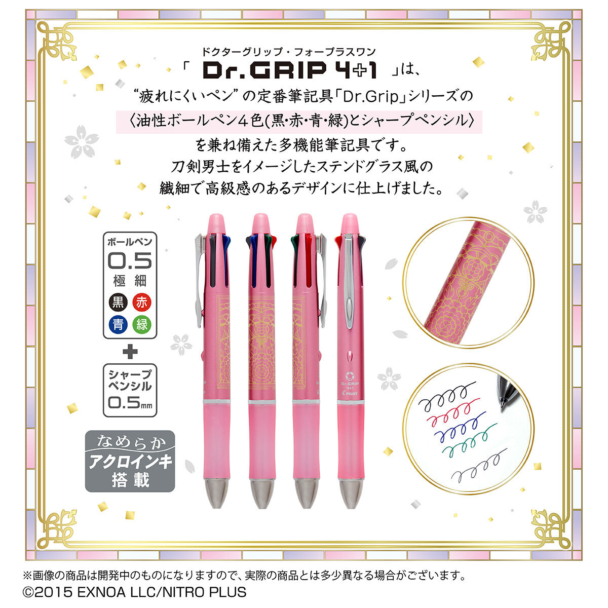 刀剣乱舞ONLINE Dr.Grip 4+1 (全14種) | 刀剣乱舞ONLINE 日用品