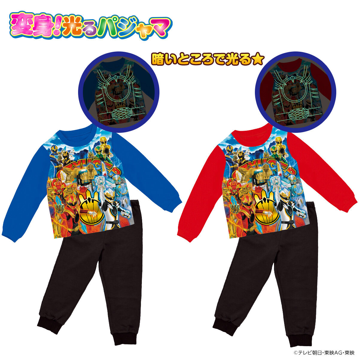 BANDAI - ゴジュウジャー　バンダイ　寝袋　ねる袋　当選　光るパジャマ 光るパジャマを買って当てよう！ナンバーワン戦隊ゴジュウジャー