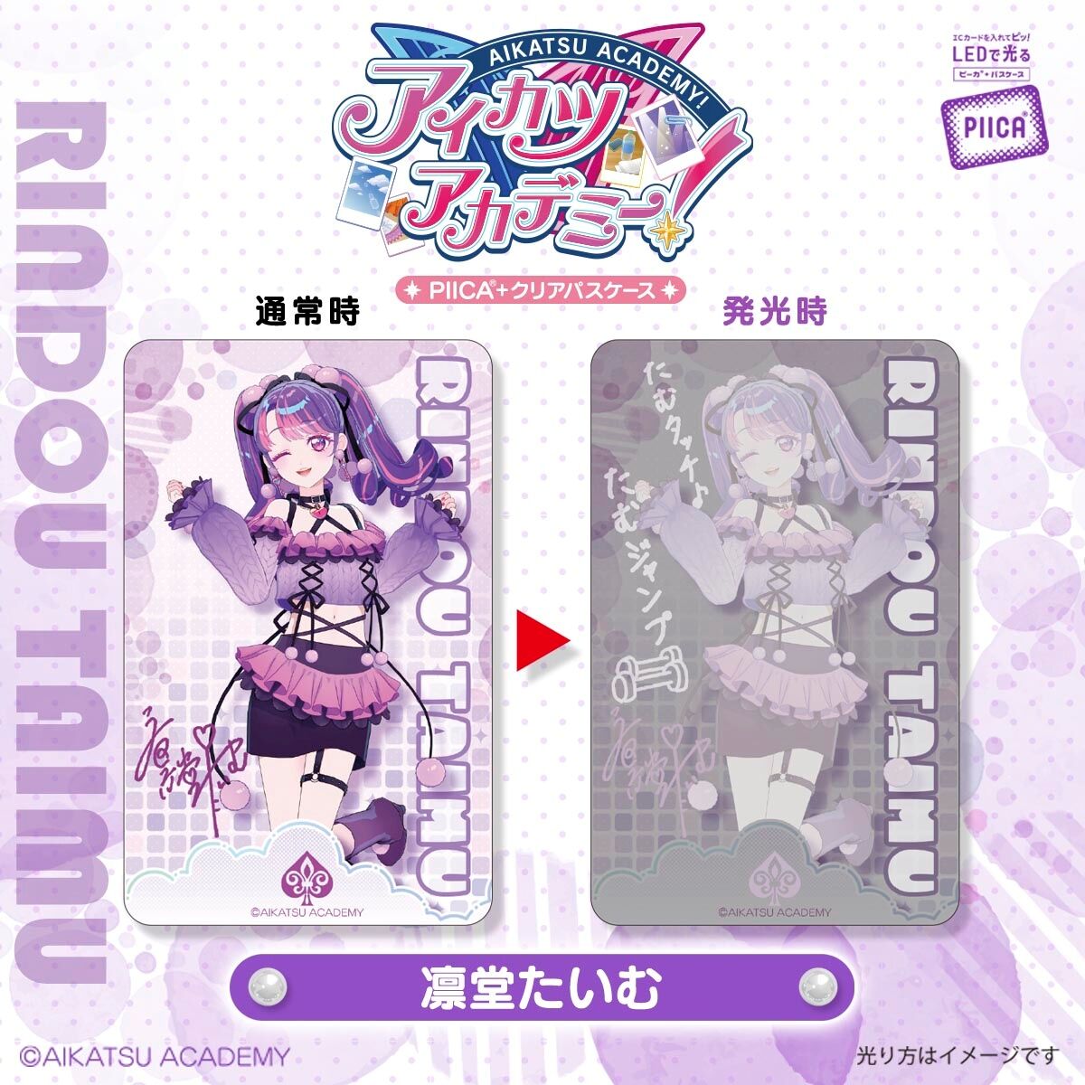 予約販売】アイカツアカデミー！PIICA ～1st Anniversary