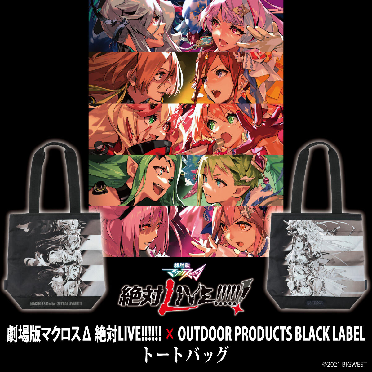 マクロスΔ キービジュアル フルグラフィック トートバッグ 劇場版マクロスΔ 絶対LIVE!!!!!! × OUTDOOR PRODUCTS BLACK