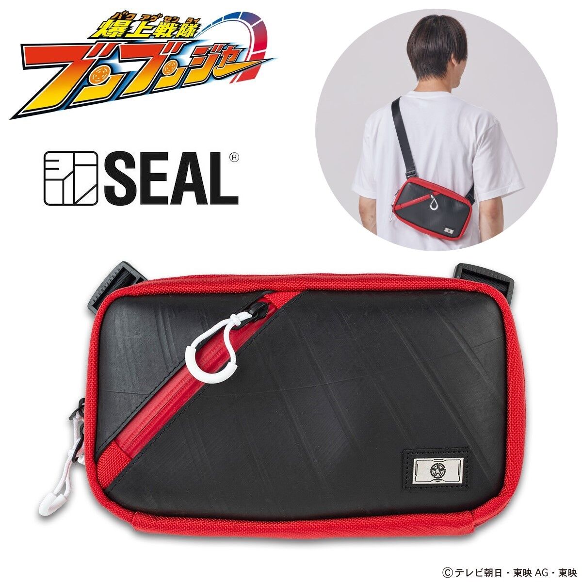 爆上戦隊ブンブンジャー SEAL オーガナイザーショルダーバッグ