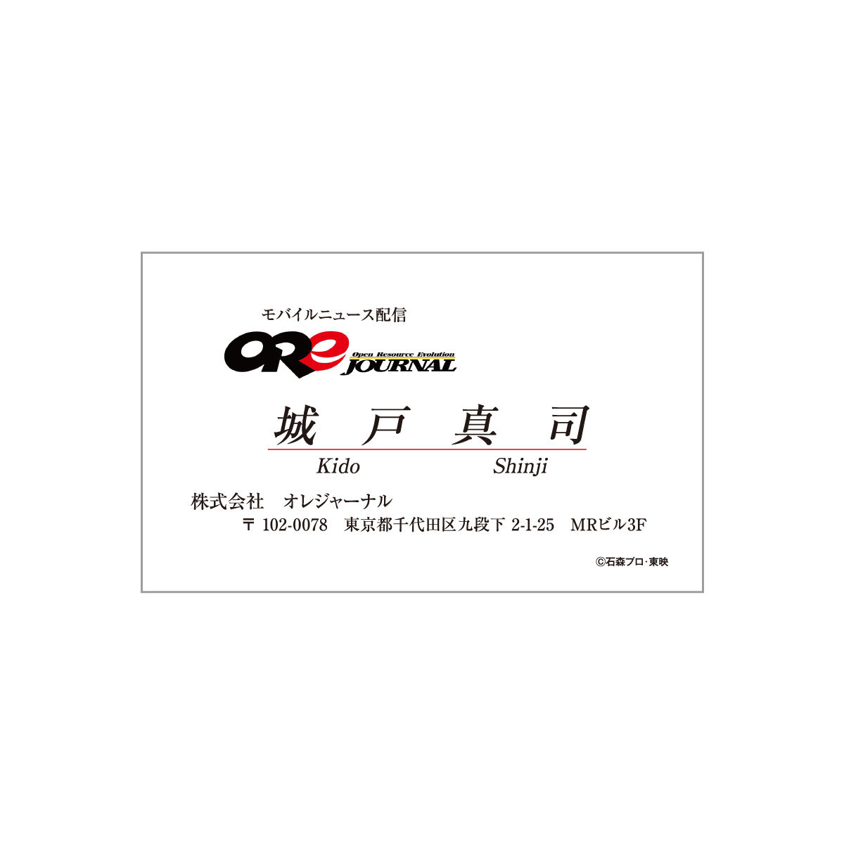 数量限定】仮面ライダー龍騎 ミラーワールド OREジャーナル