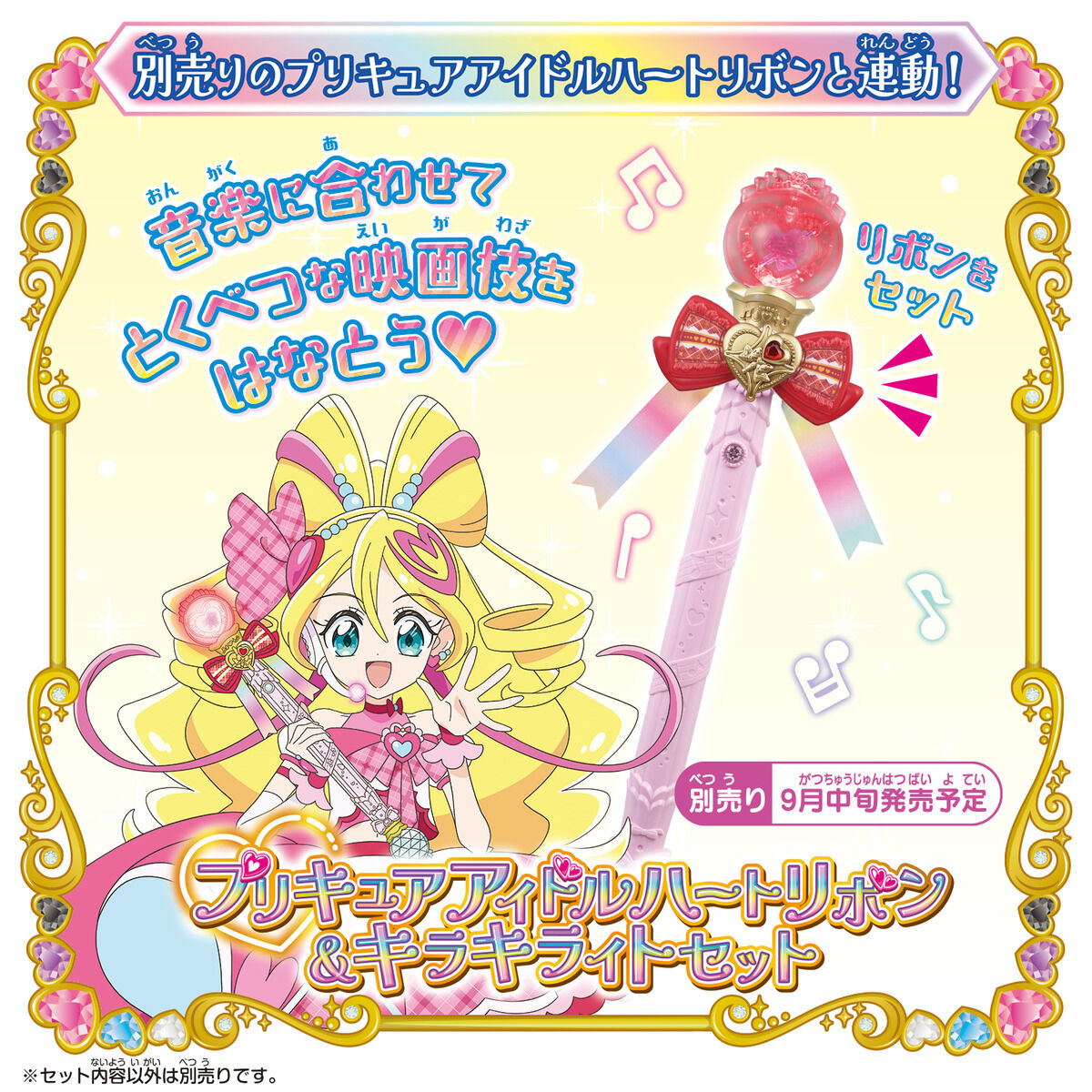 キミとアイドルプリキュア リボンチャーム 5種セット キラッキランランフェスタ BANDAI くるくるまわして キラッキランリボンバトン (キミと