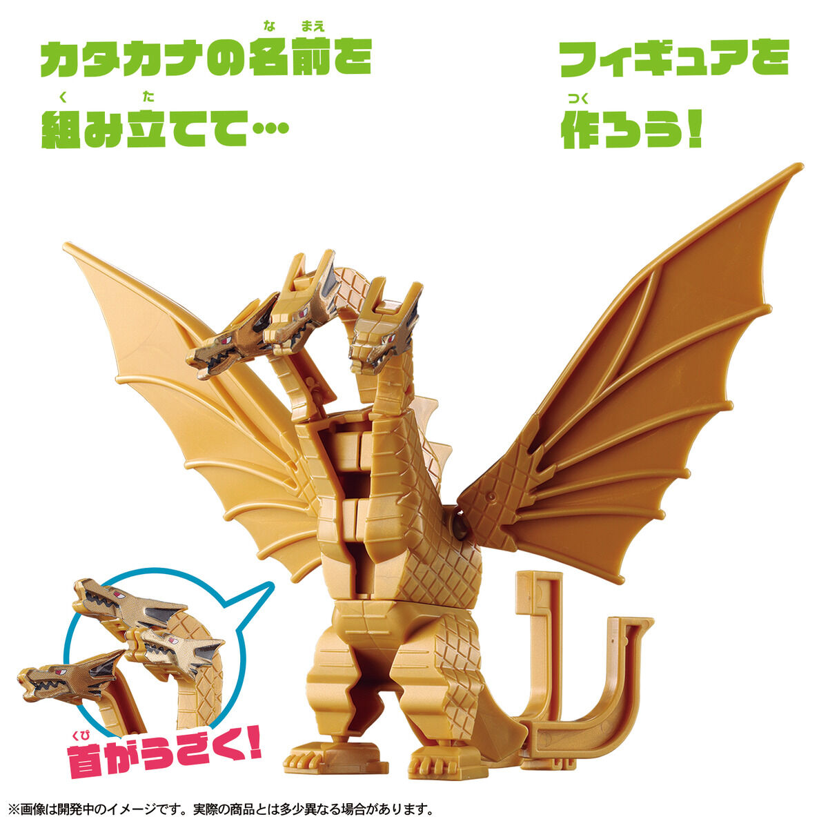 カナモデル キングギドラ | ゴジラシリーズ｜バンダイ公式サイト