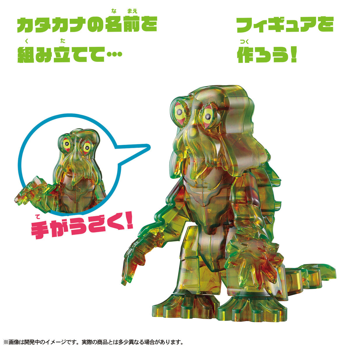 カナモデル ヘドラ | BANDAI TOYS