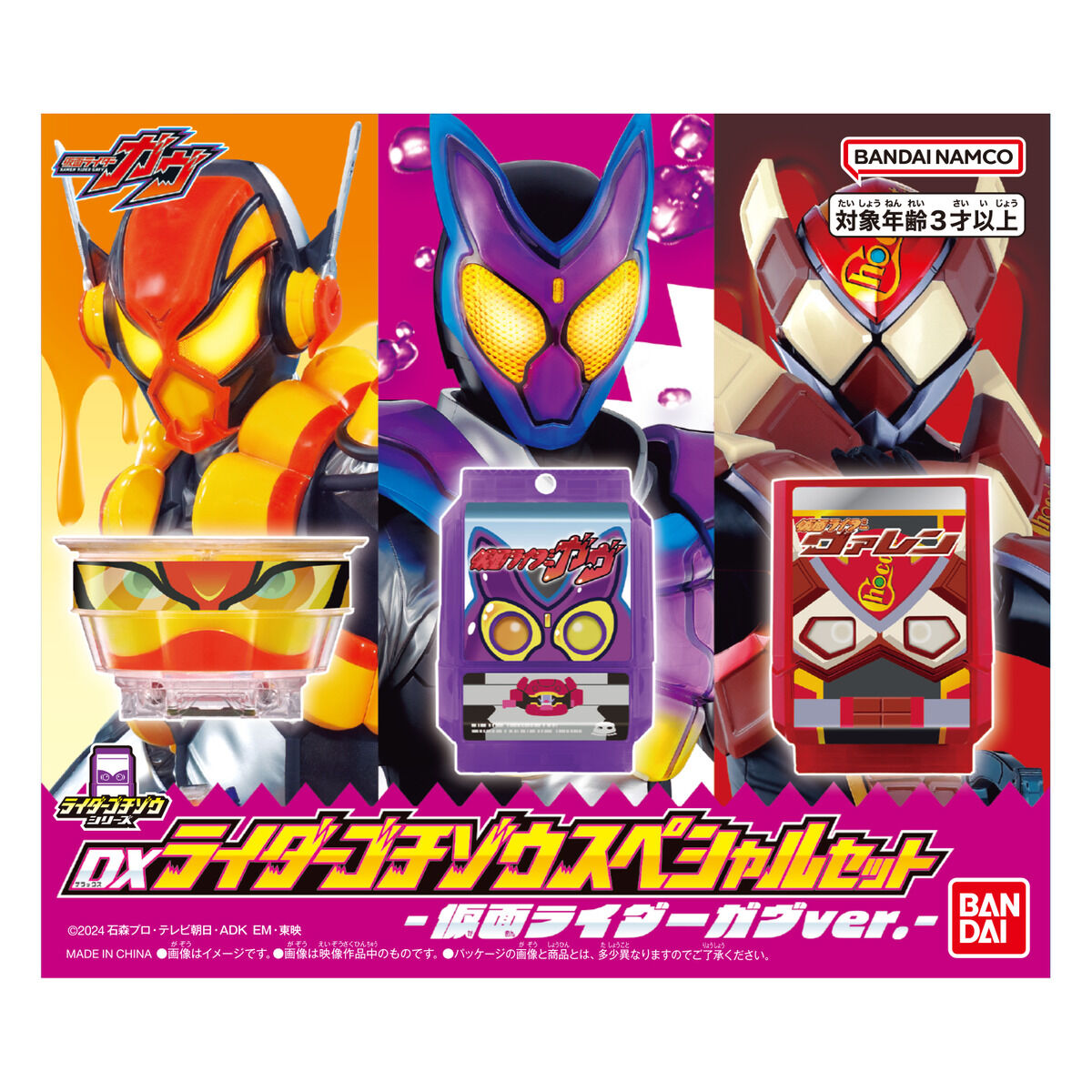 仮面ライダーガヴ　ゴチゾウ　セット DXライダーゴチゾウスペシャルセット -仮面ライダーガヴver