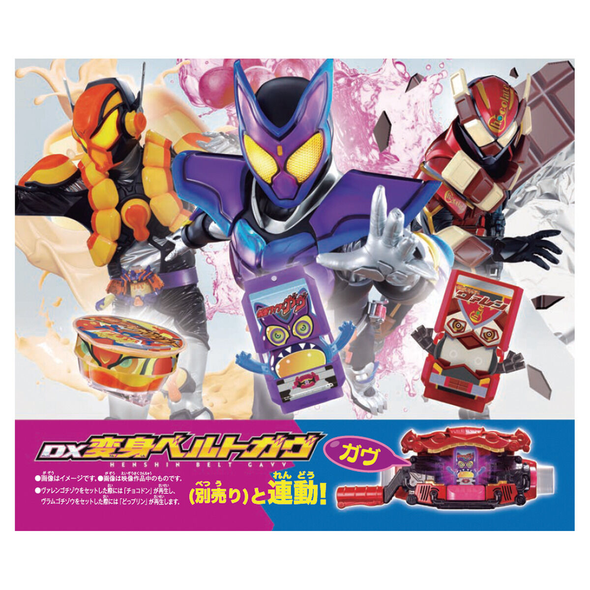 【10個セット】仮面ライダーガヴ DXライダーゴチゾウスペシャルセット DXライダーゴチゾウスペシャルセット｜仮面ライダーおもちゃ