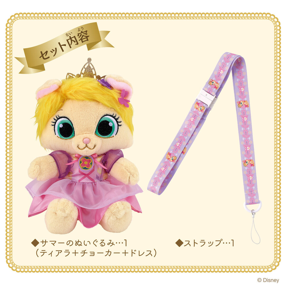 おでかけしよう♪ ロイヤルペット サマー