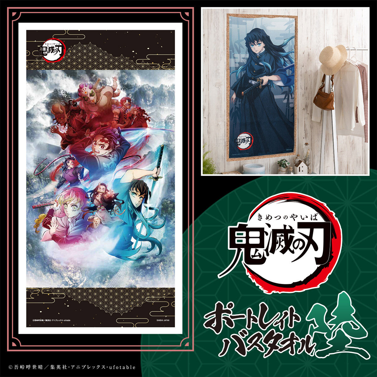 鬼滅の刃 ポートレイトバスタオル 鬼滅の刃 ポートレイトバスタオル 陸（第六弾）【四次受注：2025