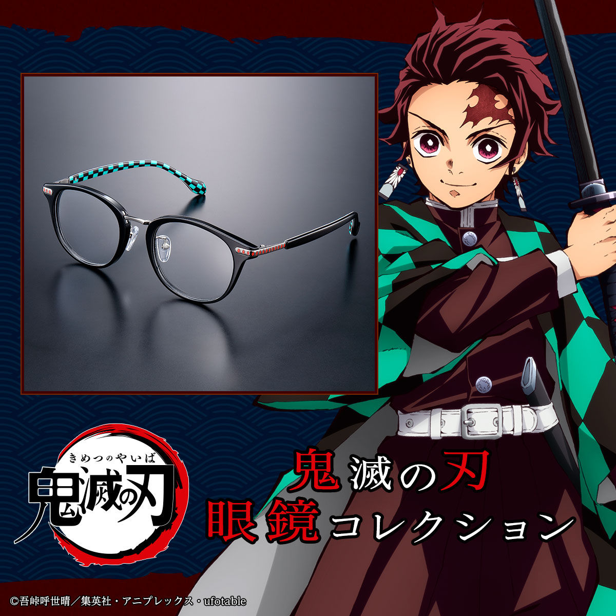 鬼滅の刃 眼鏡コレクション【二十二次受注：2025年10月発送