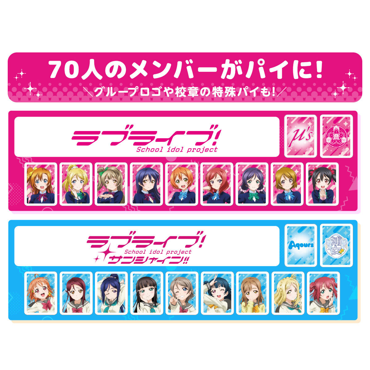 ドンジャラNEO ラブライブ！ ラブライブ！シリーズ』のドンジャラNEOが登場！ | 株式会社BANDAI