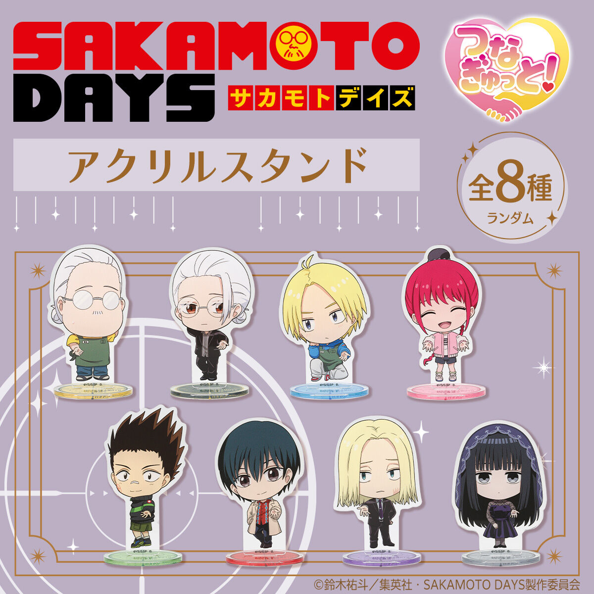 ハピクロ！】SAKAMOTO DAYS つなぎゅっと アクリルスタンド【全8