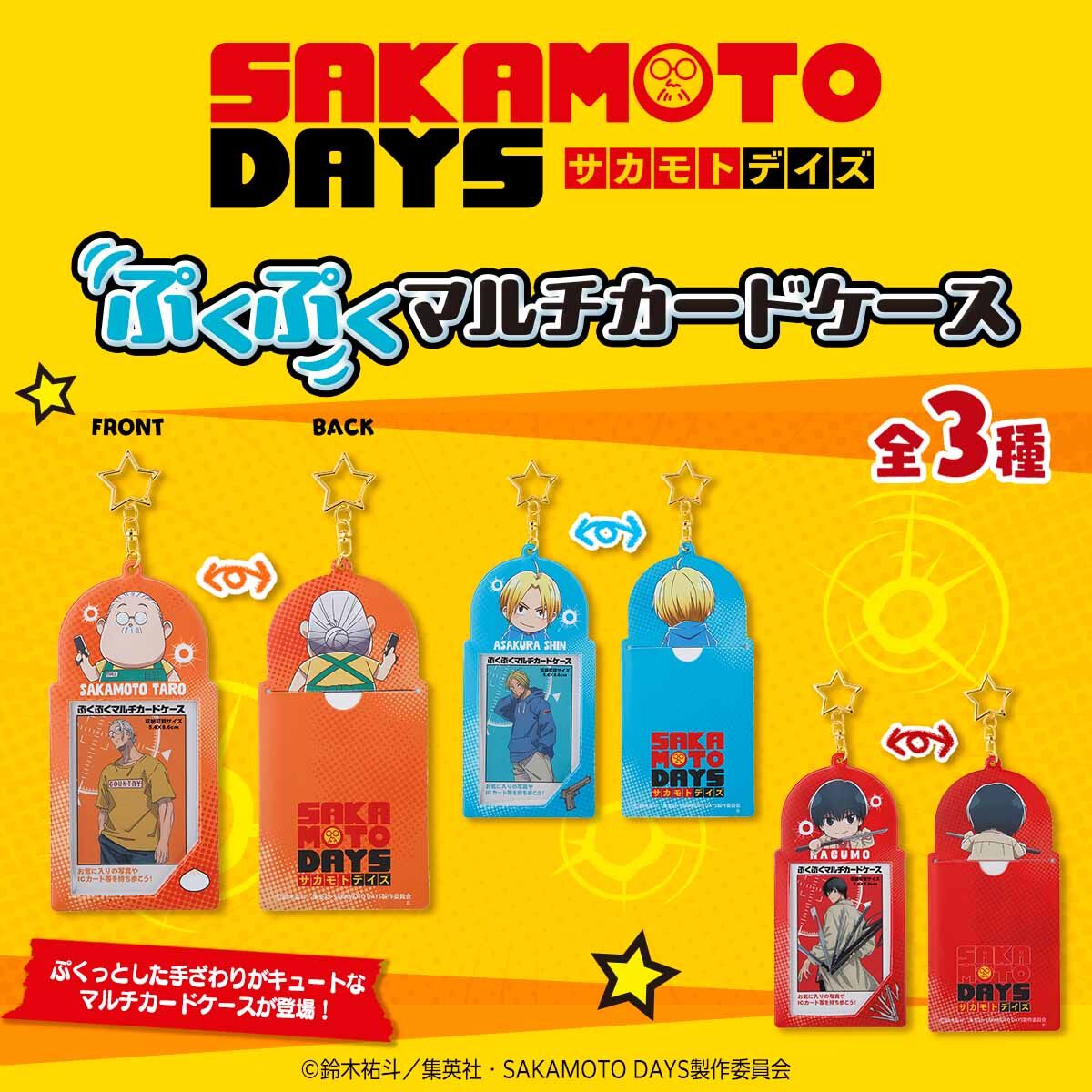 SAKAMOTO DAYS ぷくぷくマルチカードケース | SAKAMOTO DAYS