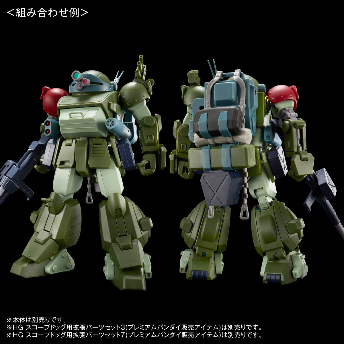 HG 装甲騎兵ボトムズ スコープドッグ　＋　拡張パーツセット　3・4・5　未開封 HG スコープドッグ用拡張パーツセット3【再販】【2025年9