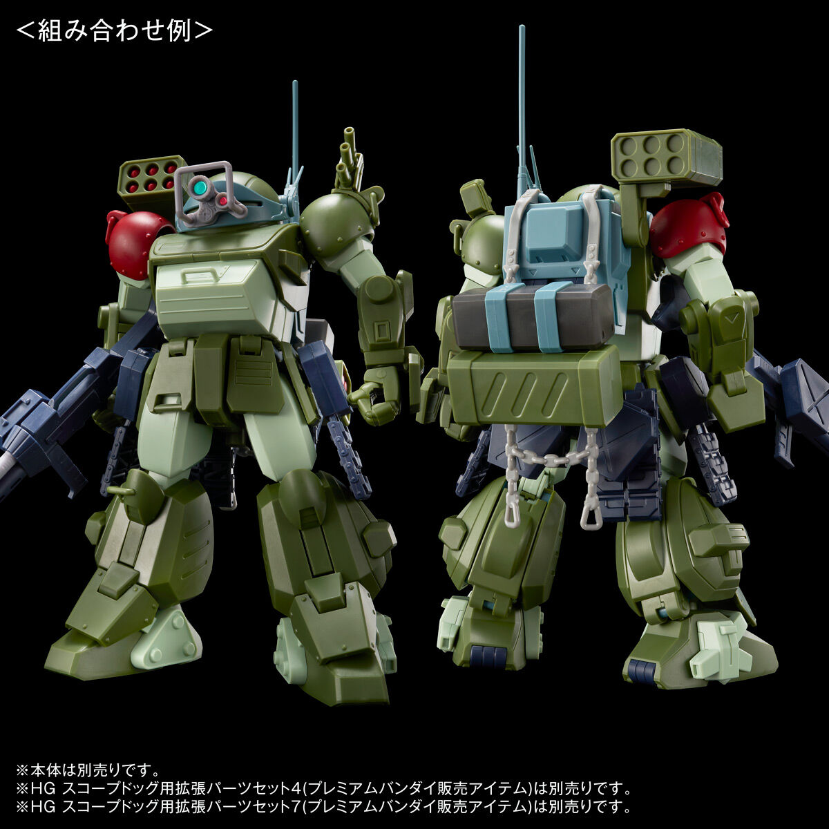 スコープドッグ＆拡張パーツセット1～5 HG スコープドッグ用拡張パーツセット7 | 装甲騎兵ボトムズ